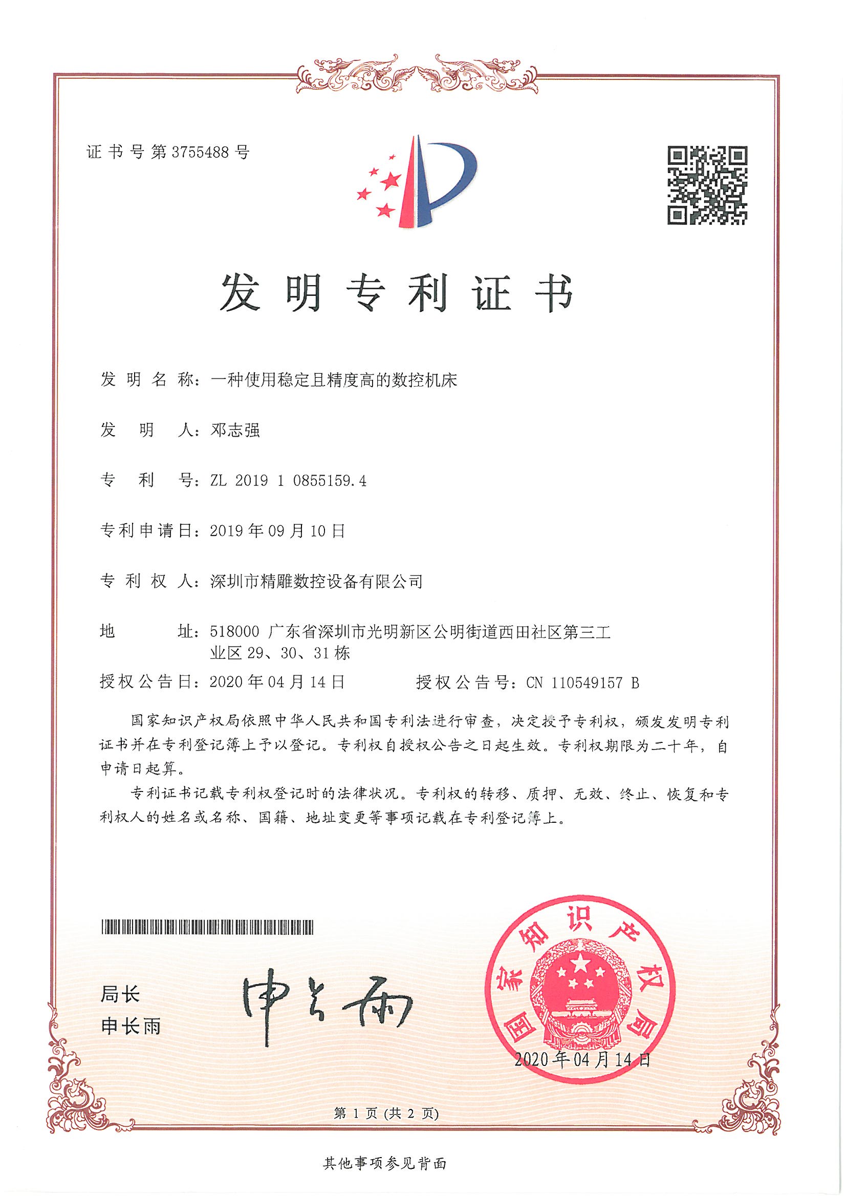 發明專利