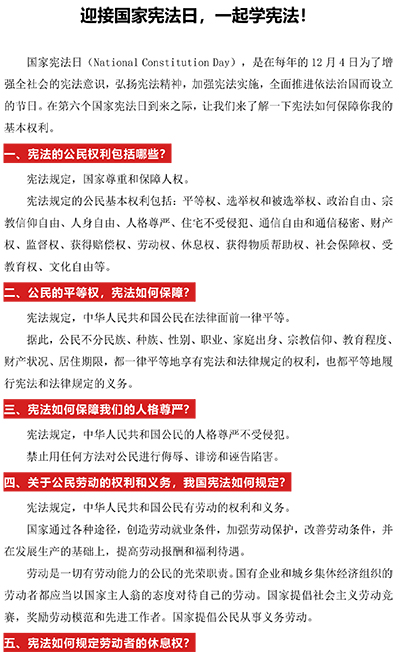 迎接國(guó)家憲法日，一起學(xué)憲法！-1.jpg