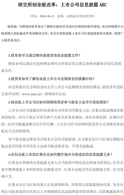深交所創業板改革：投資者需關注事項ABC-1.jpg
